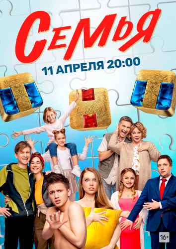 Семья сериал ТНТ